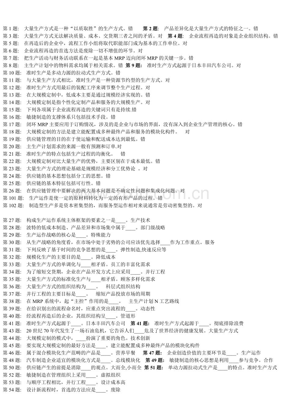 生产管理网上实训.doc_第1页