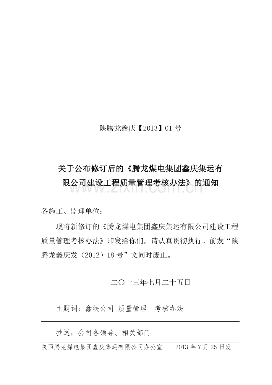 新修订腾龙考核办法(13.7.21).doc_第1页