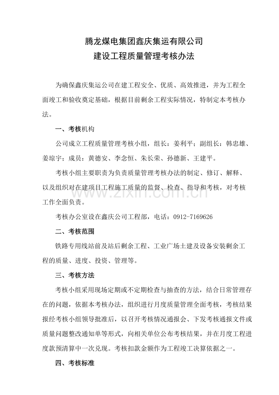 新修订腾龙考核办法(13.7.21).doc_第2页