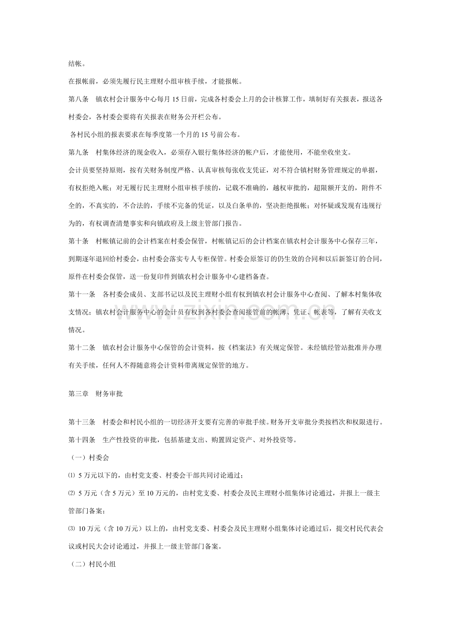 桃源镇农村财务管理制度.doc_第2页