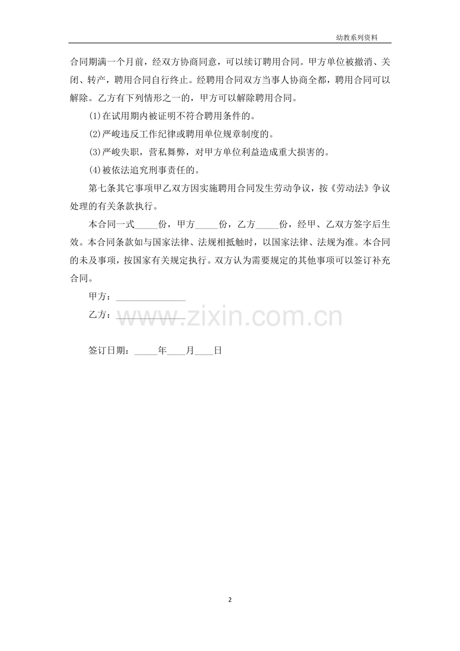 员工聘用合同.docx_第2页