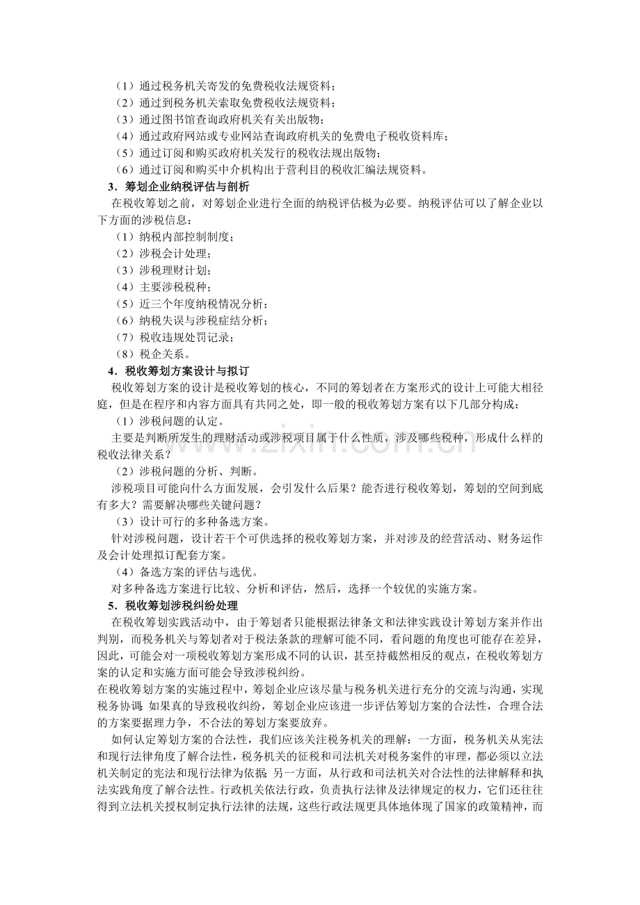 筹划基本工作流程各步骤的具体内容.doc_第2页