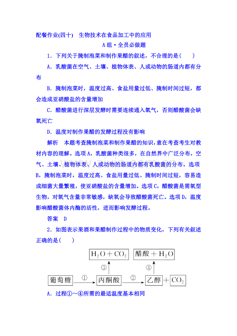 2018届高考生物第一轮复习检测32.doc_第1页