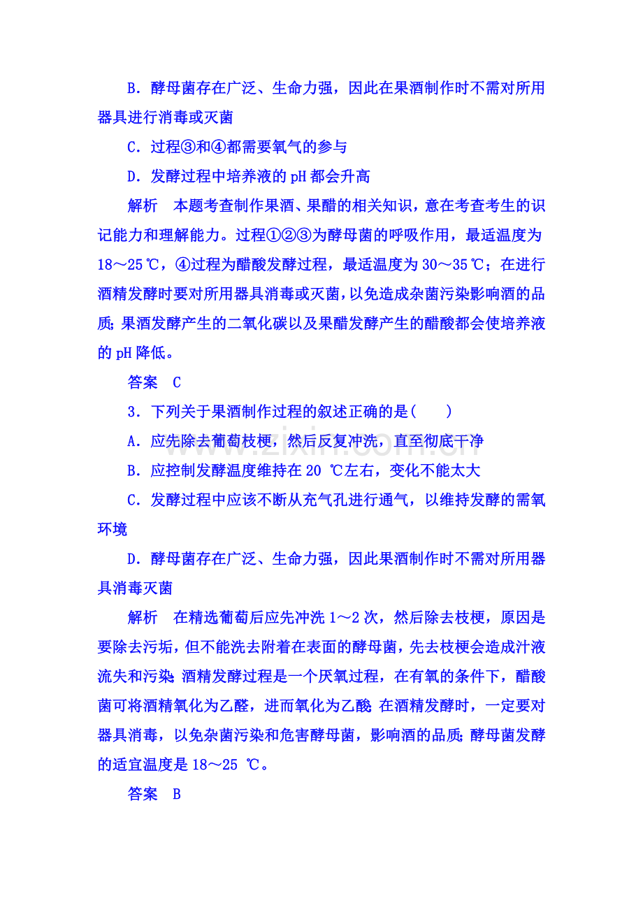 2018届高考生物第一轮复习检测32.doc_第2页