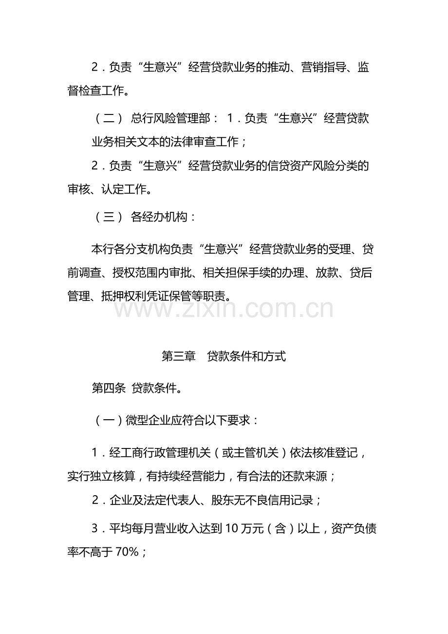 银行“生意兴”经营贷款业务管理办法-模版.docx_第2页