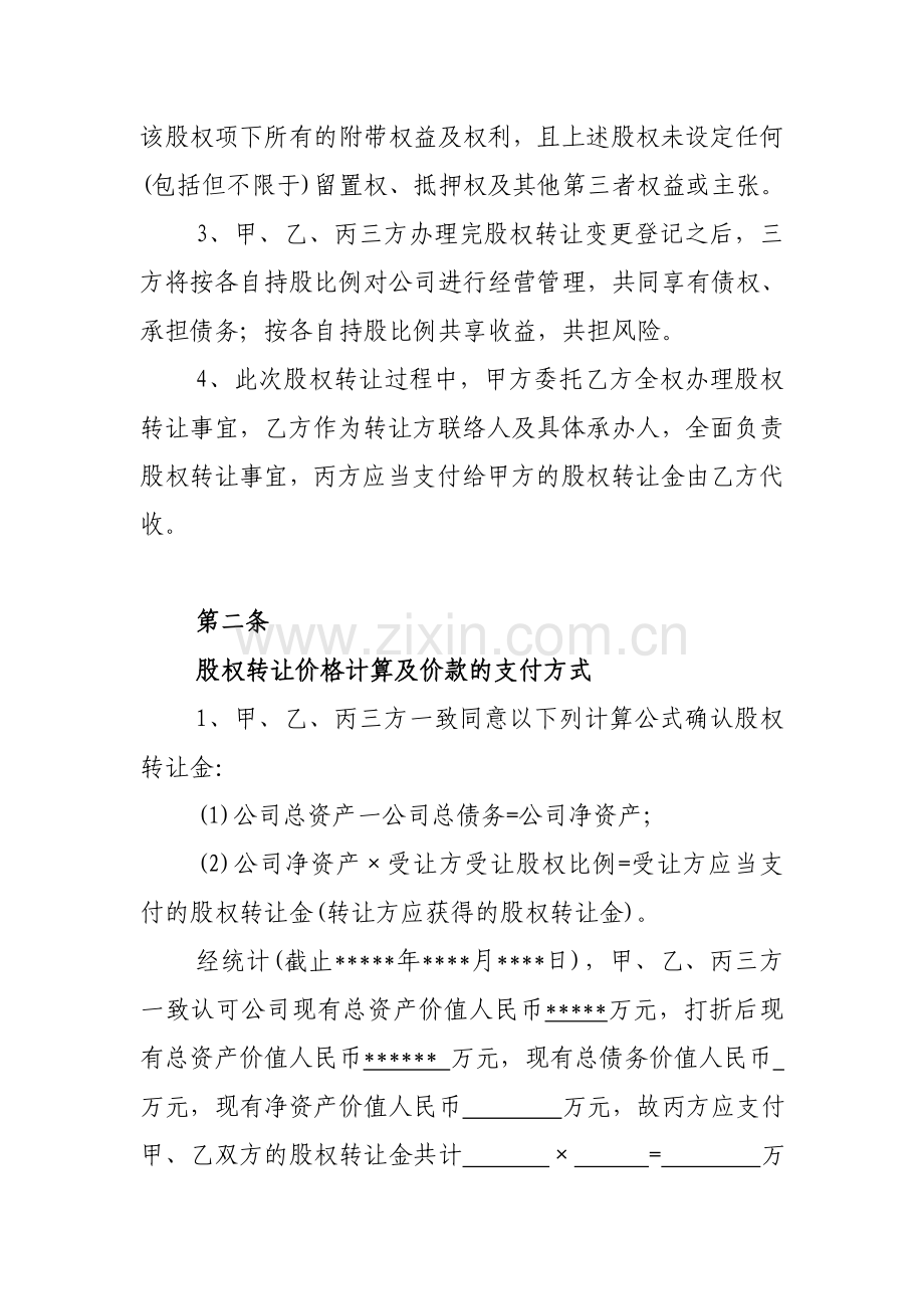 投资持股合作协议书.doc_第2页