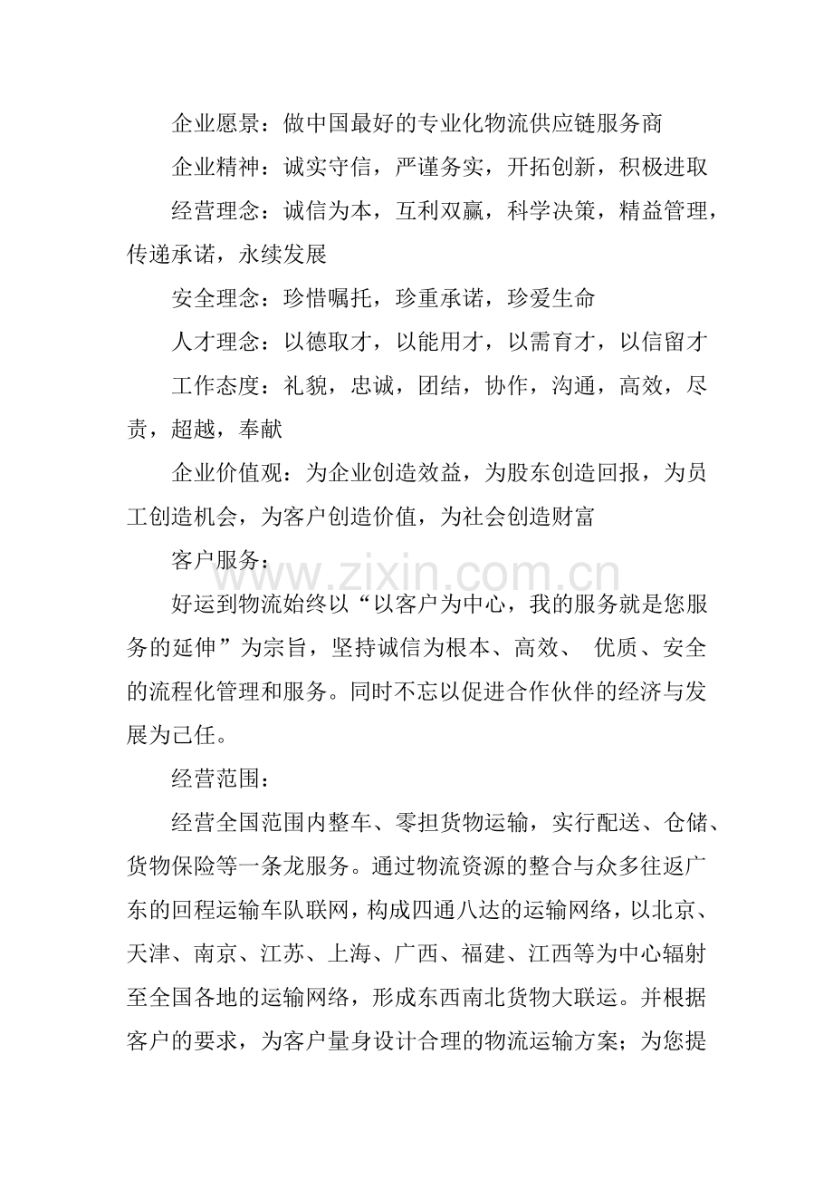 温州到云南物流公司%温州直达云南货运公司%温州至云南运输专线公司%.doc_第2页