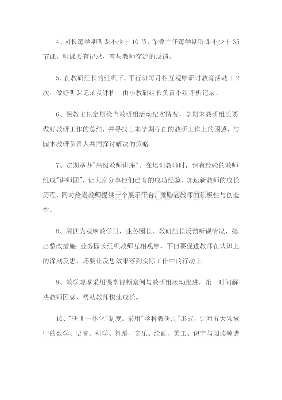 园本教研制度Microsoft-Word-文档-(2).doc_第2页