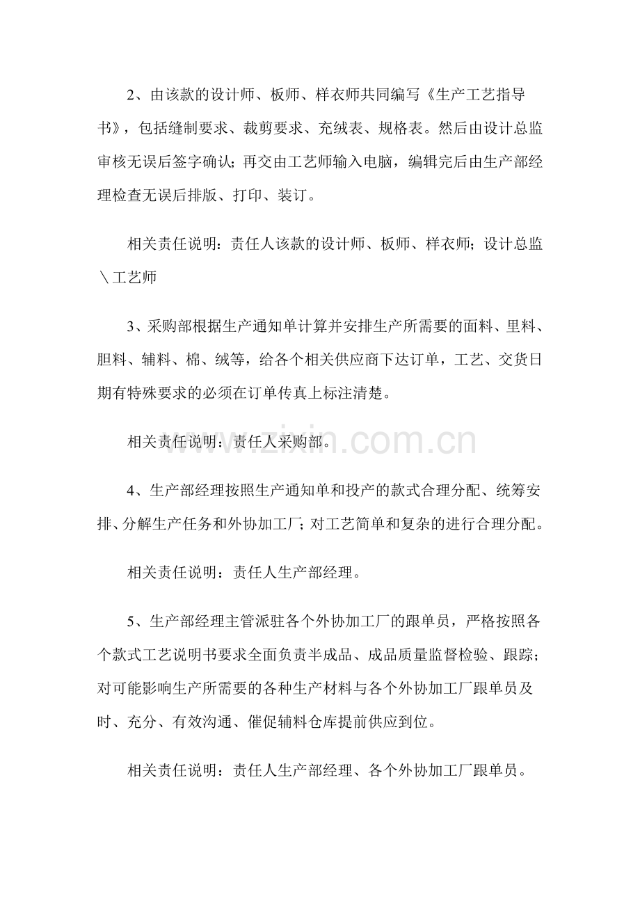 生产计划及过程控制程序.doc_第2页