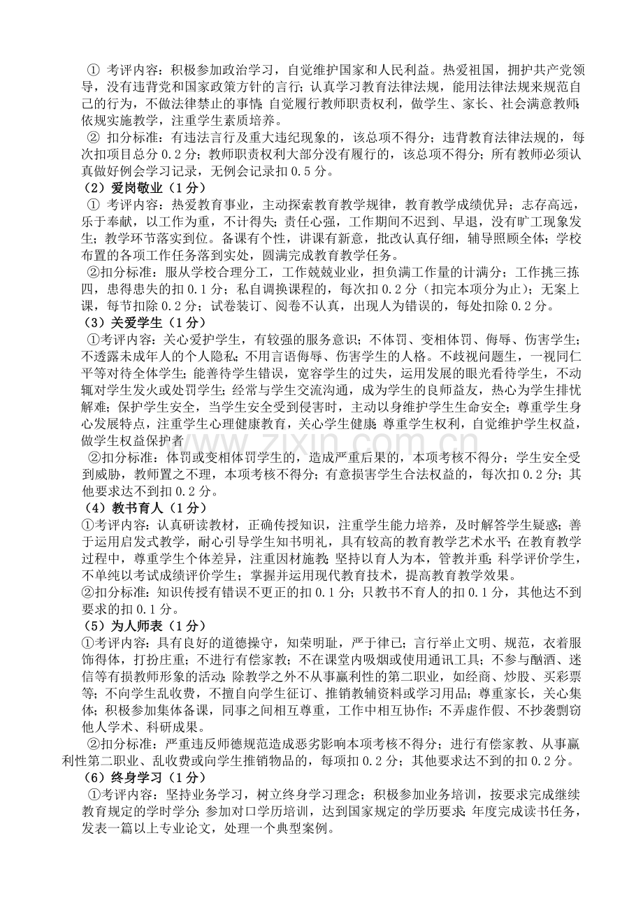 2010年修订静宁县雷大初中教职工绩效工资考核实施方案.doc_第2页