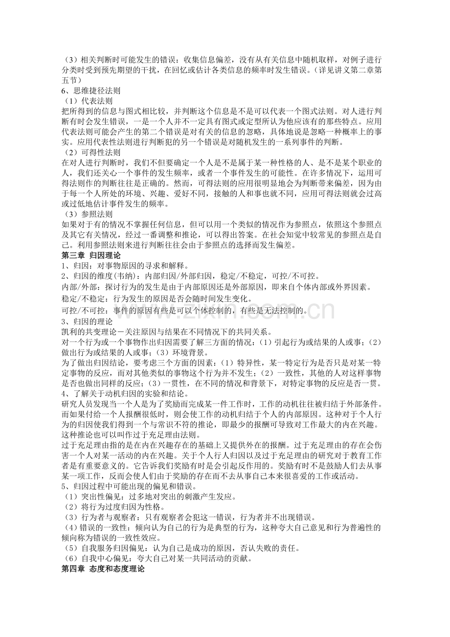 0081《社会心理学》2011年12月期末考试指导.doc_第2页