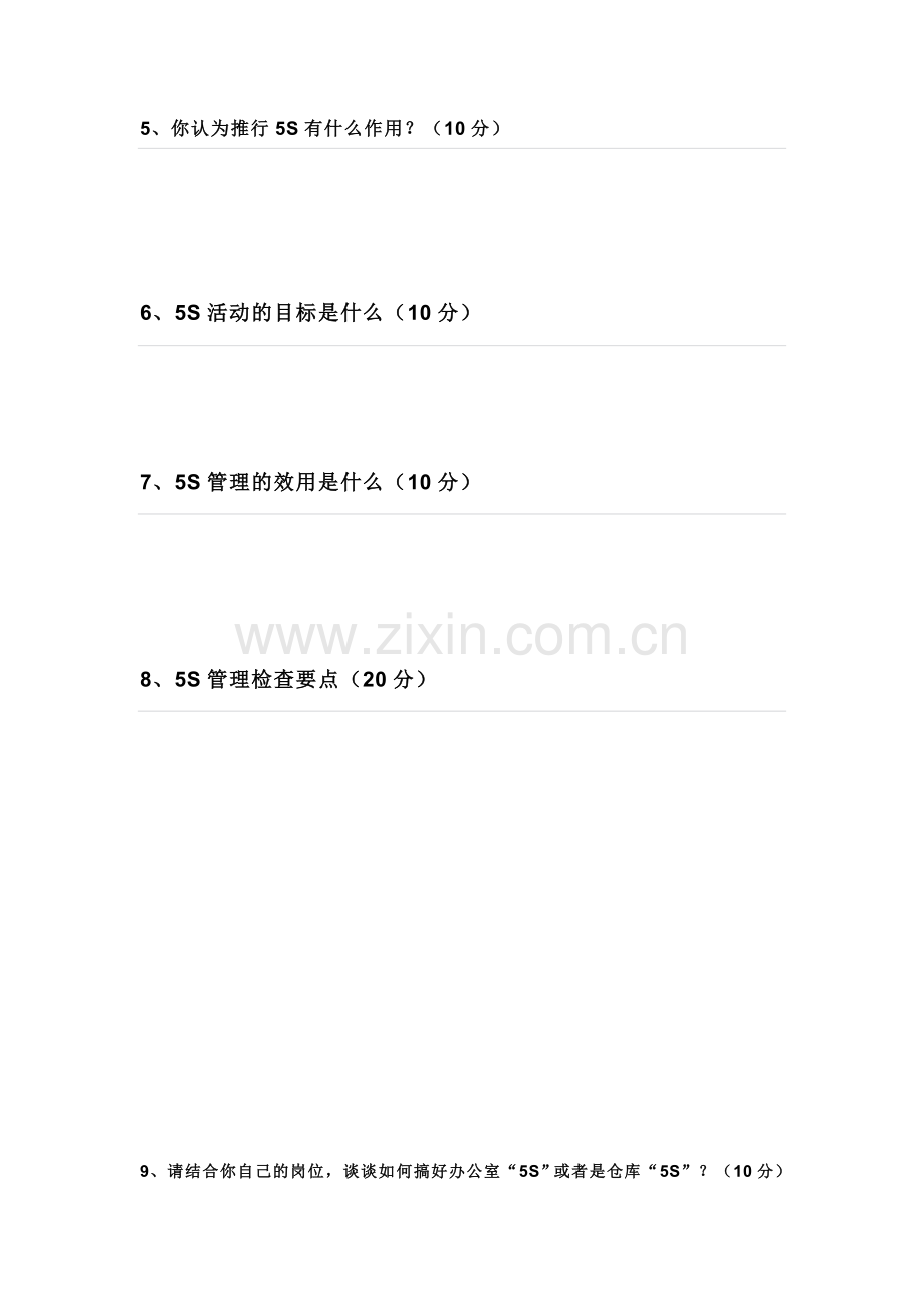 5S现场管理考试题.doc_第2页