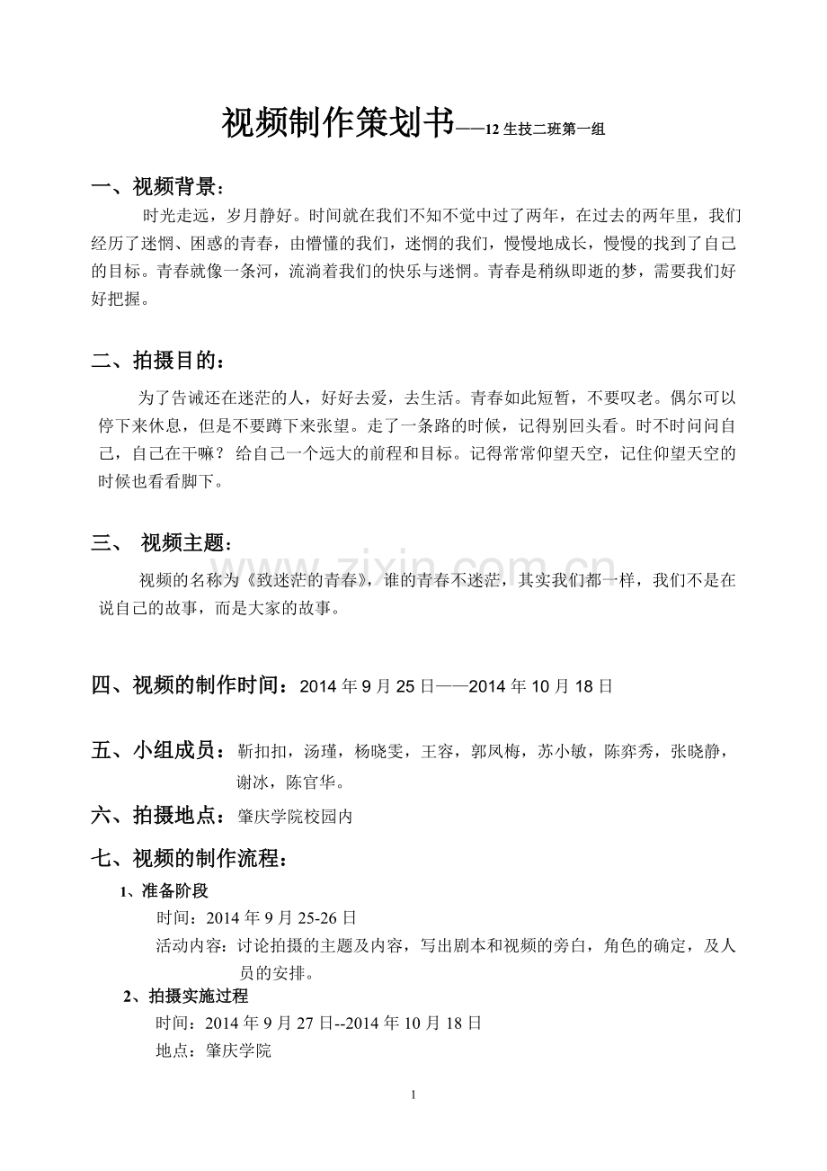 视频制作策划书.doc_第1页