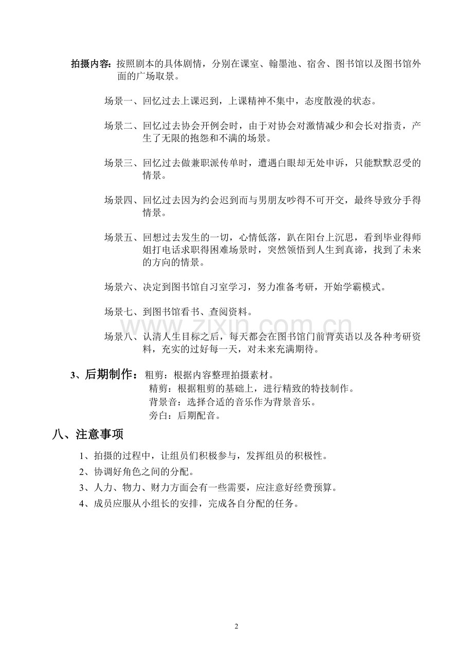 视频制作策划书.doc_第2页