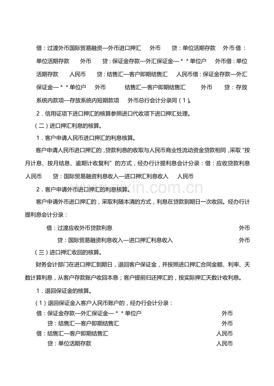 银行国际贸易融资会计核算办法.docx_第2页