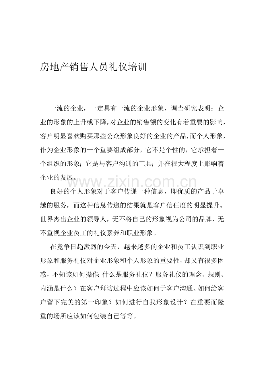 房地产销售人员礼仪培训.doc_第1页