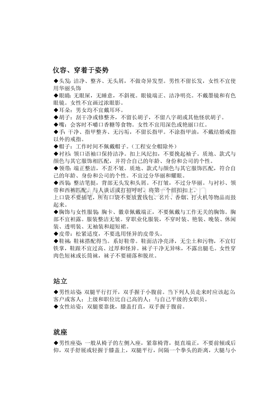 房地产销售人员礼仪培训.doc_第2页