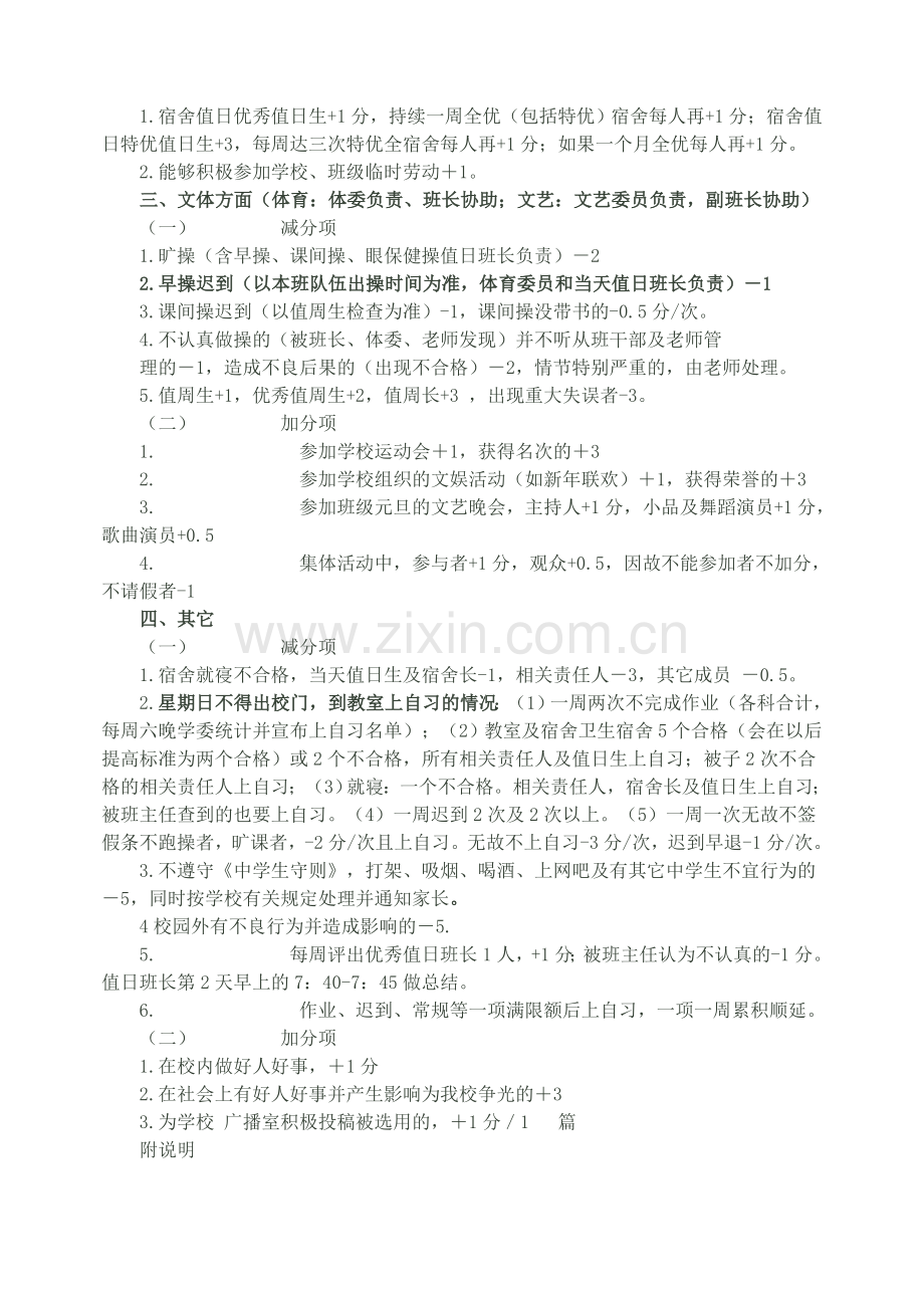 20xx级新X班常规管理积分制度.doc_第2页