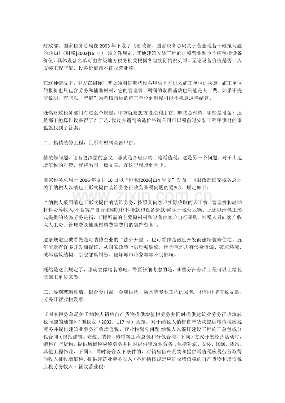 房地产工程管理人员应了解营业税知识.doc_第2页