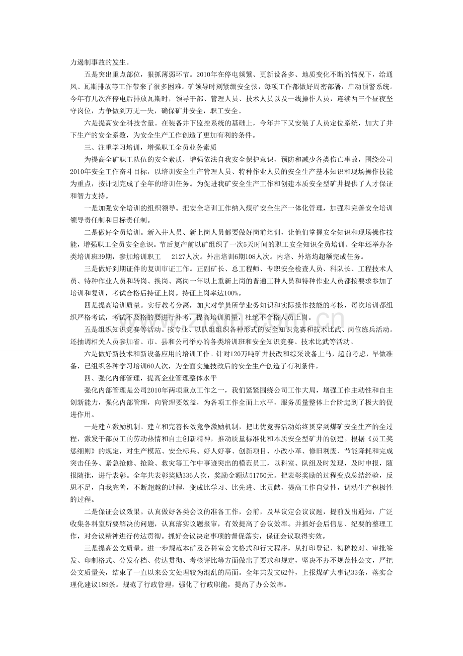煤矿安全生产工作总结.doc_第2页