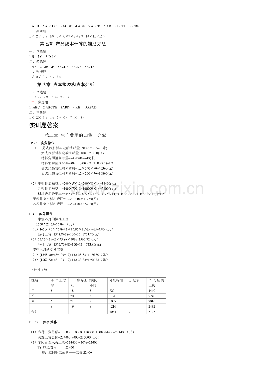《成本会计》第四版习题答案.doc_第2页
