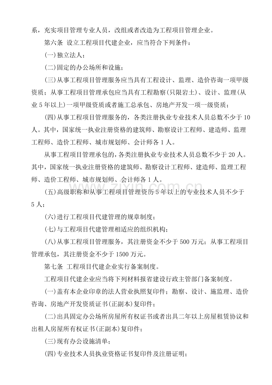 山西省建设工程项目代建管理实施办法(试行).doc_第2页
