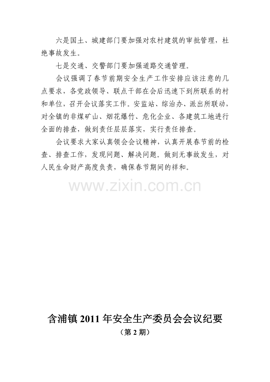 ===安全生产会议纪要.doc_第2页
