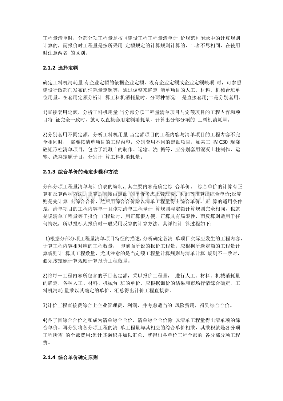 工程量清单模式下的投标报价.doc_第2页