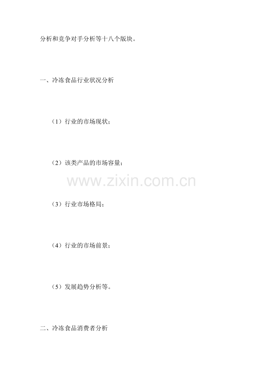 冷冻食品市场营销方案.doc_第2页