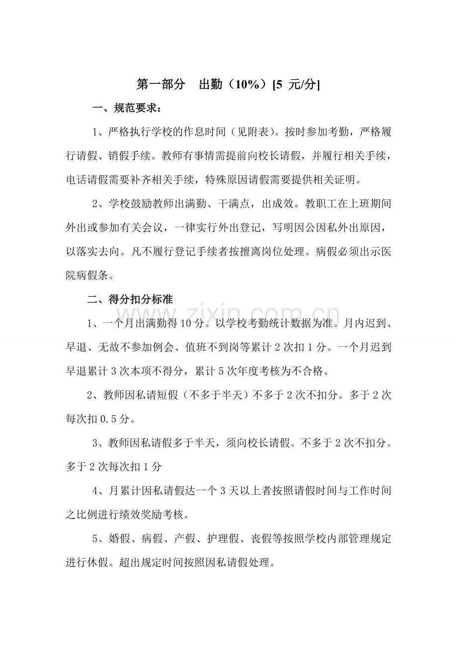 辅导机构教师绩效考核.doc_第1页
