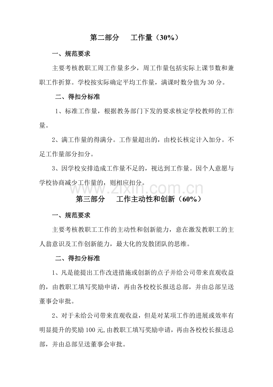 辅导机构教师绩效考核.doc_第2页