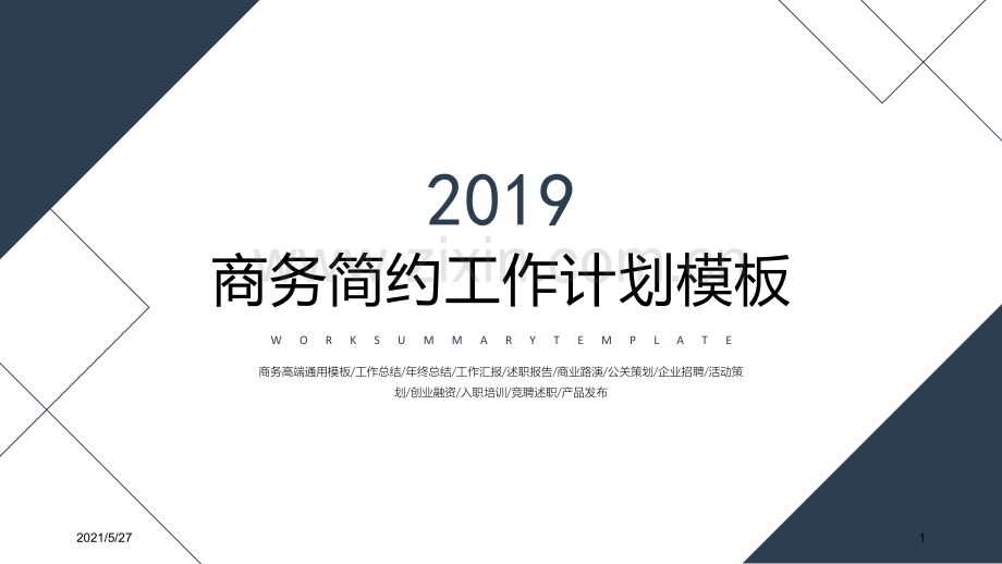 商务风模板.ppt_第1页