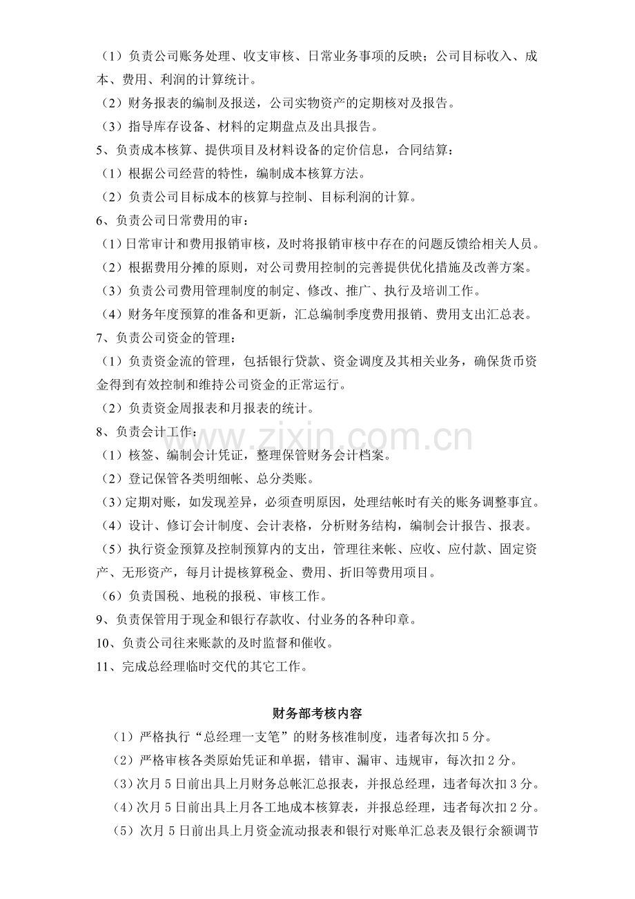 泳池设备-财务主管岗位职责.doc_第2页
