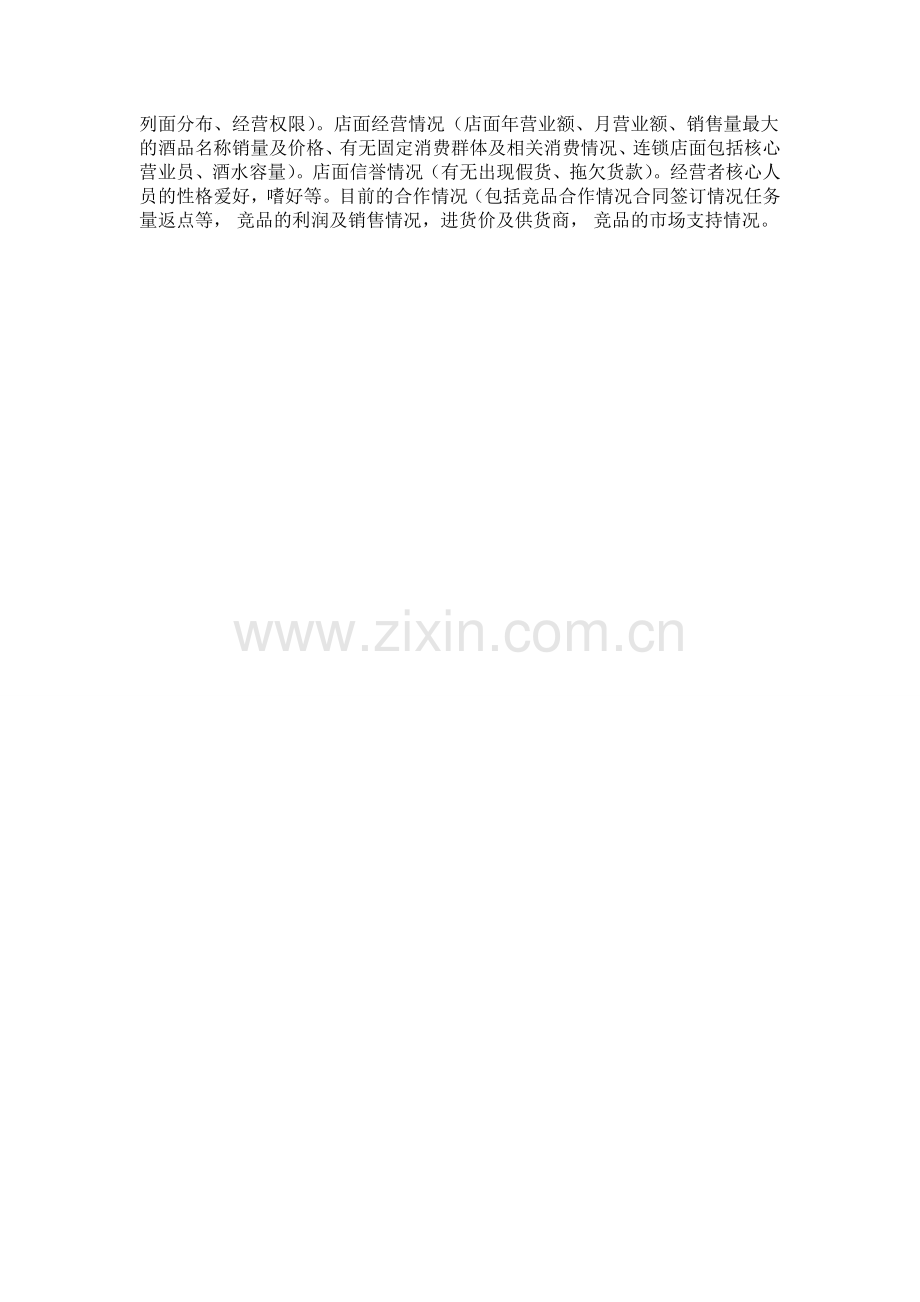 白酒加盟流程有什么.doc_第2页