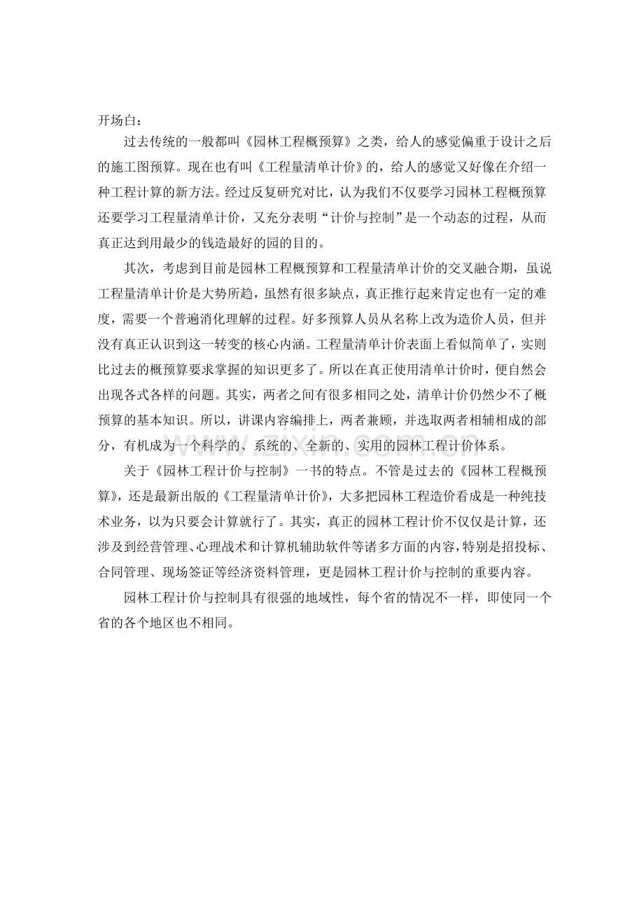 园林工程造价.doc_第1页