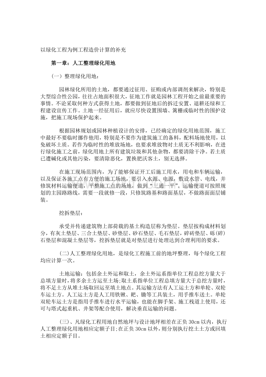 园林工程造价.doc_第2页