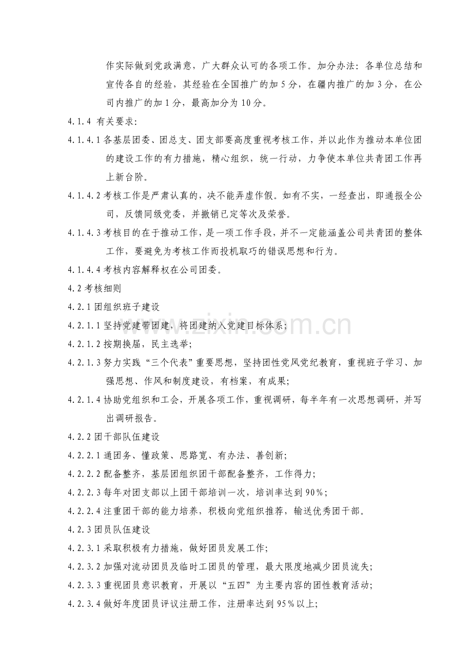 团组织年终考核标准.doc_第2页