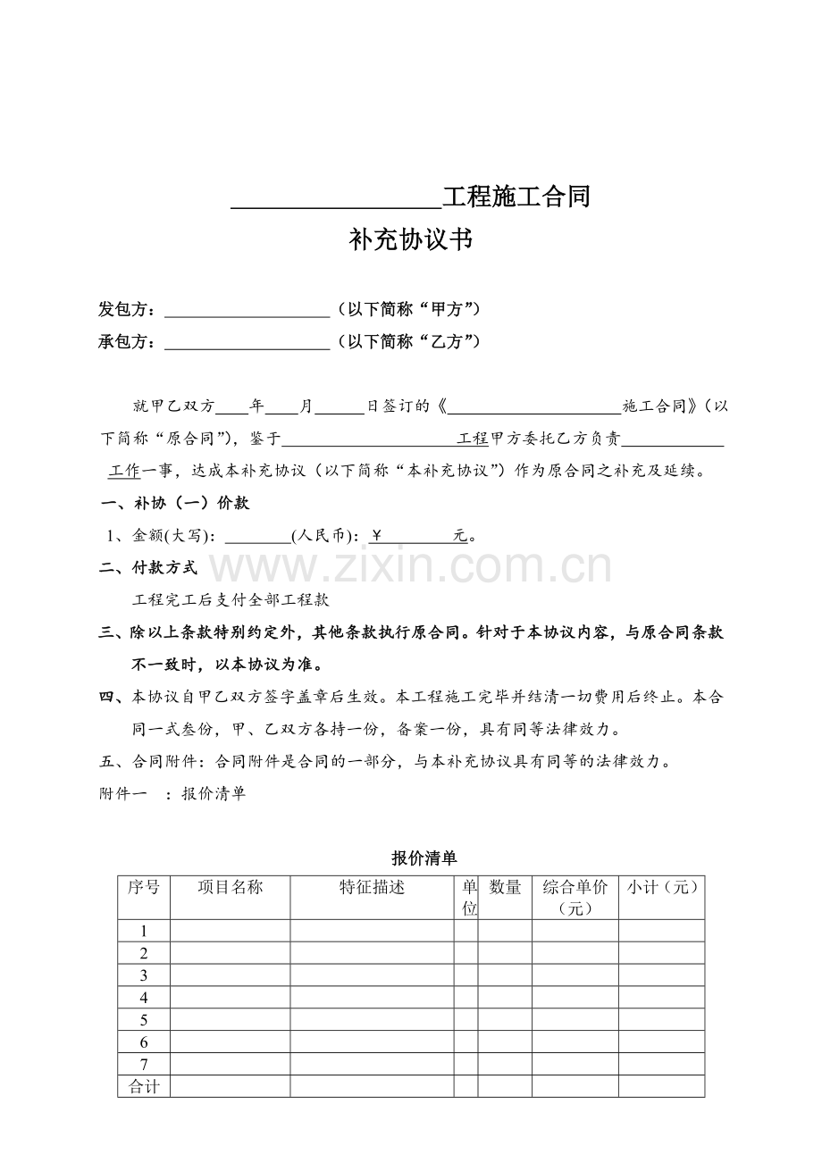 施工合同补充协议范本.doc_第2页