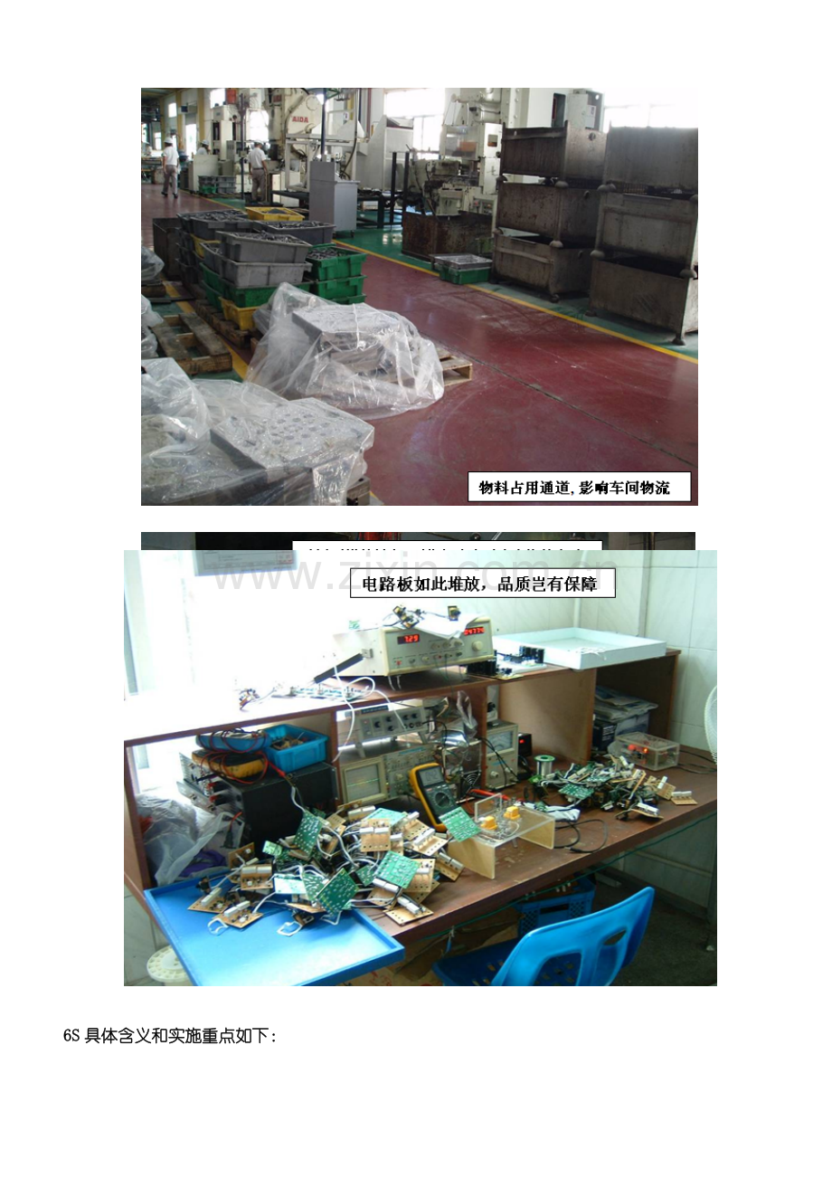 6S管理介绍.doc_第2页