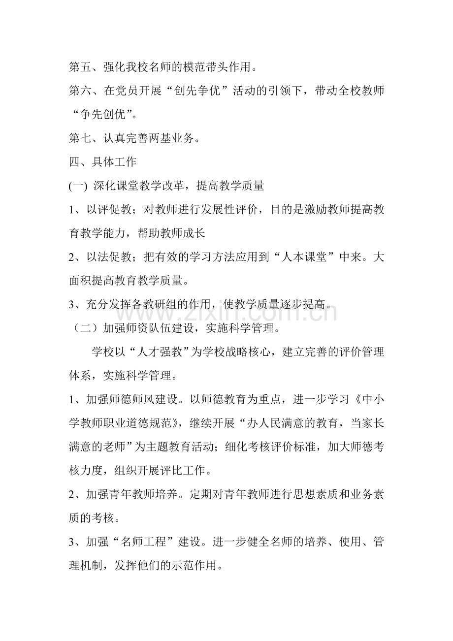 2010.2010-2011学年学校工作计划.doc_第2页