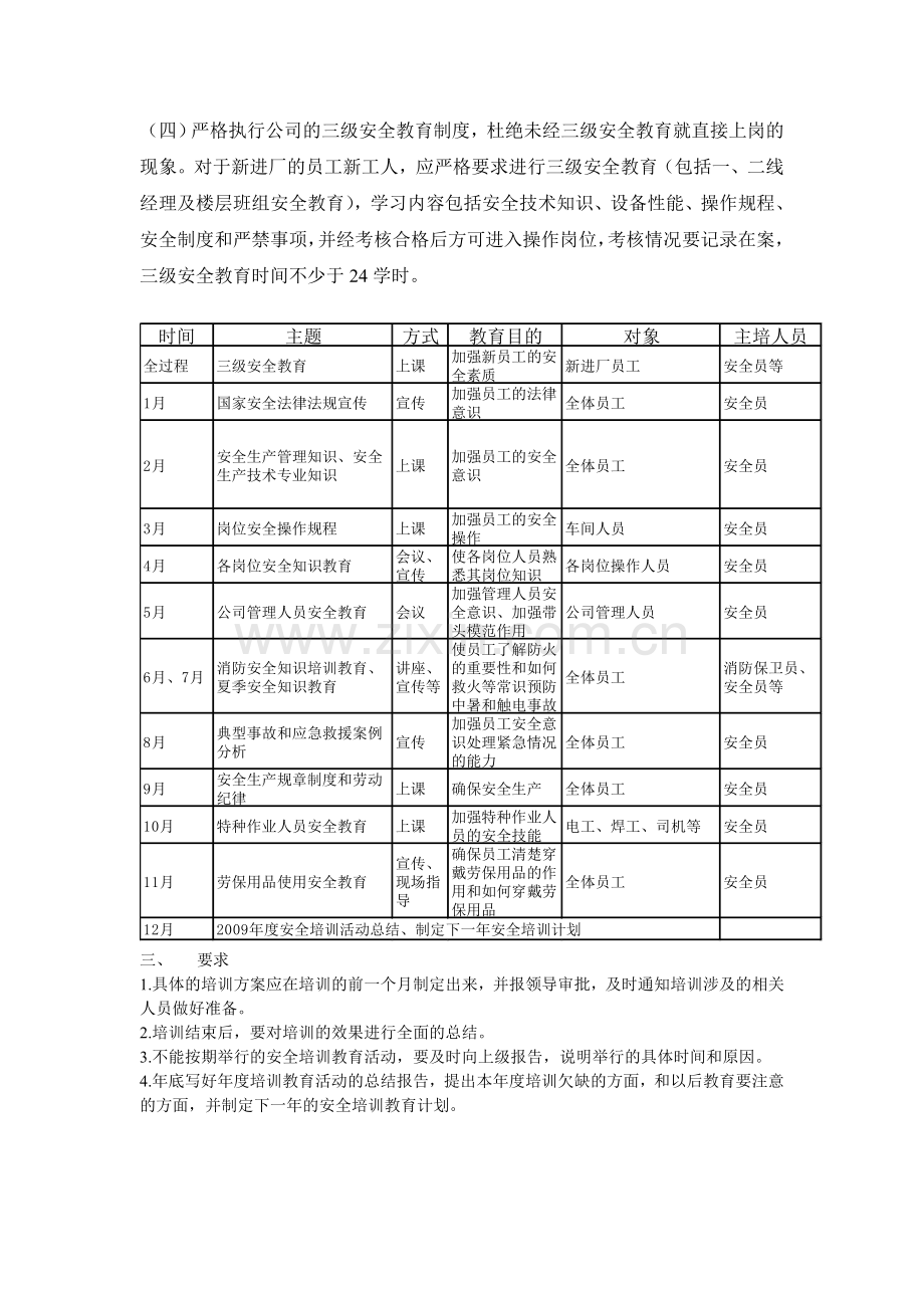 2010年度安全教育培训计划[1].doc_第2页