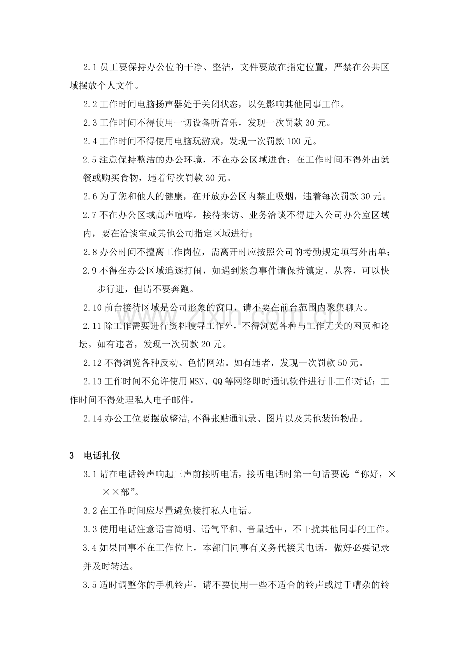 办公室管理制度最终版.doc_第2页