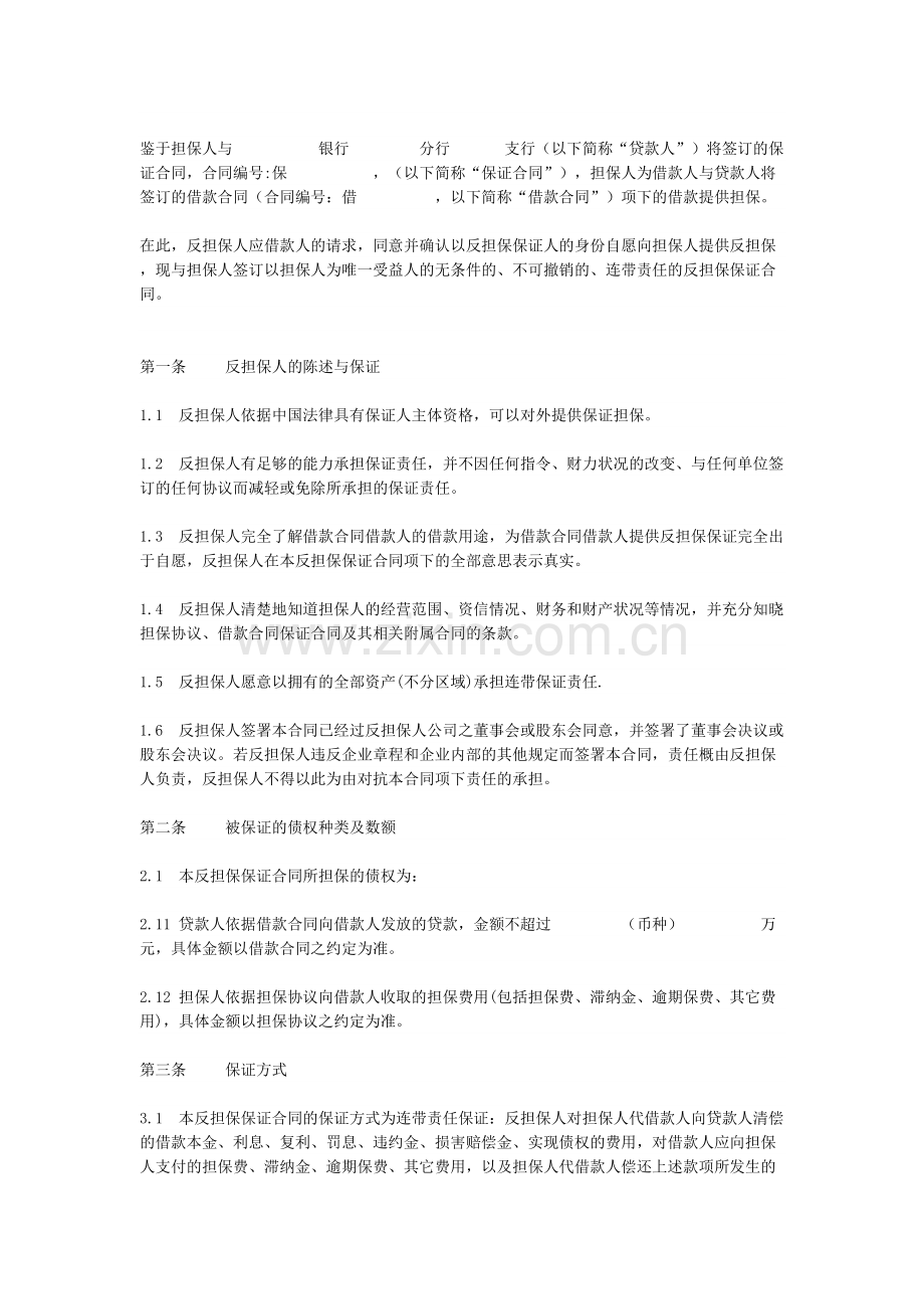 反担保协议.doc_第2页