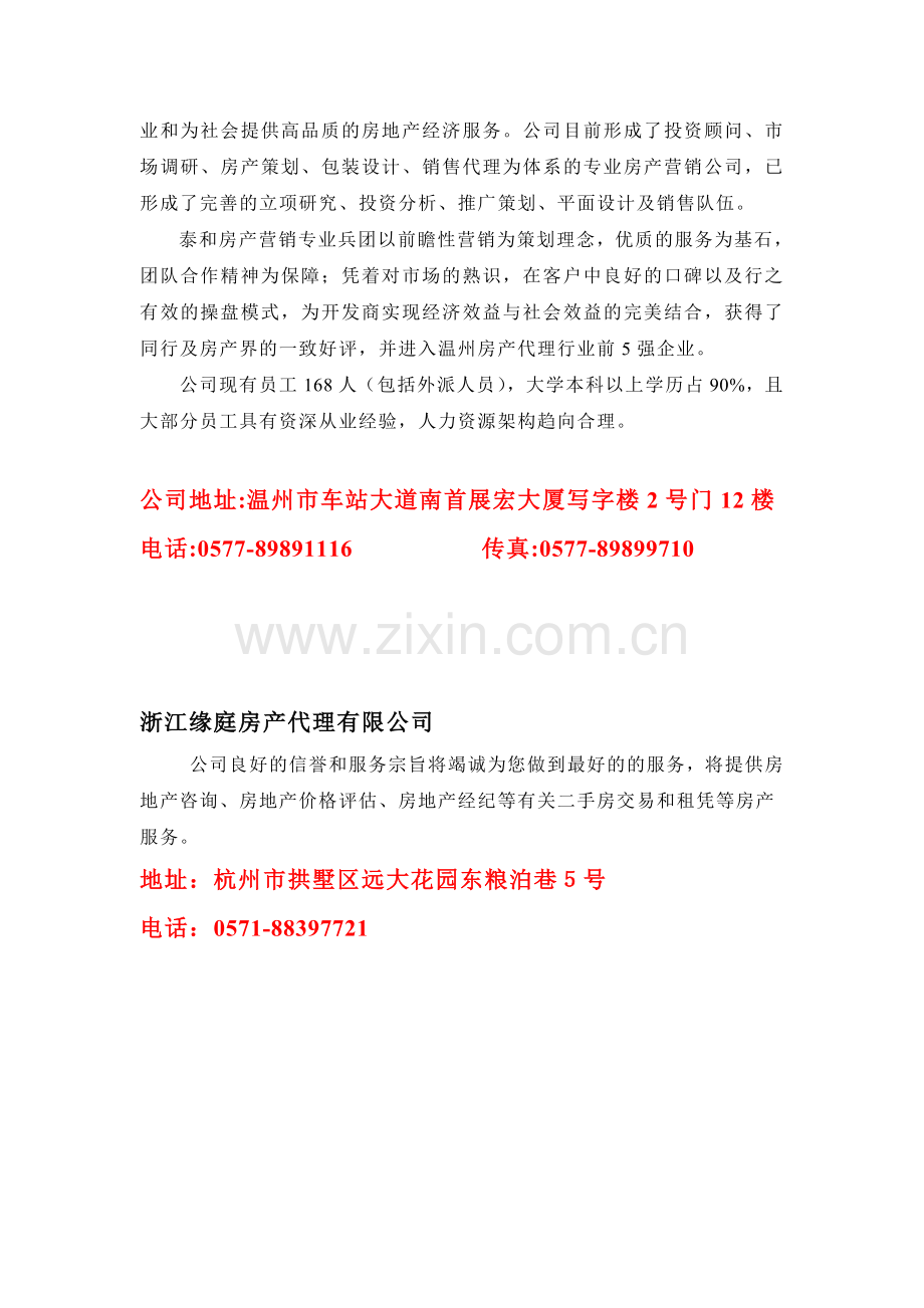 浙江房地产代理公司.doc_第2页