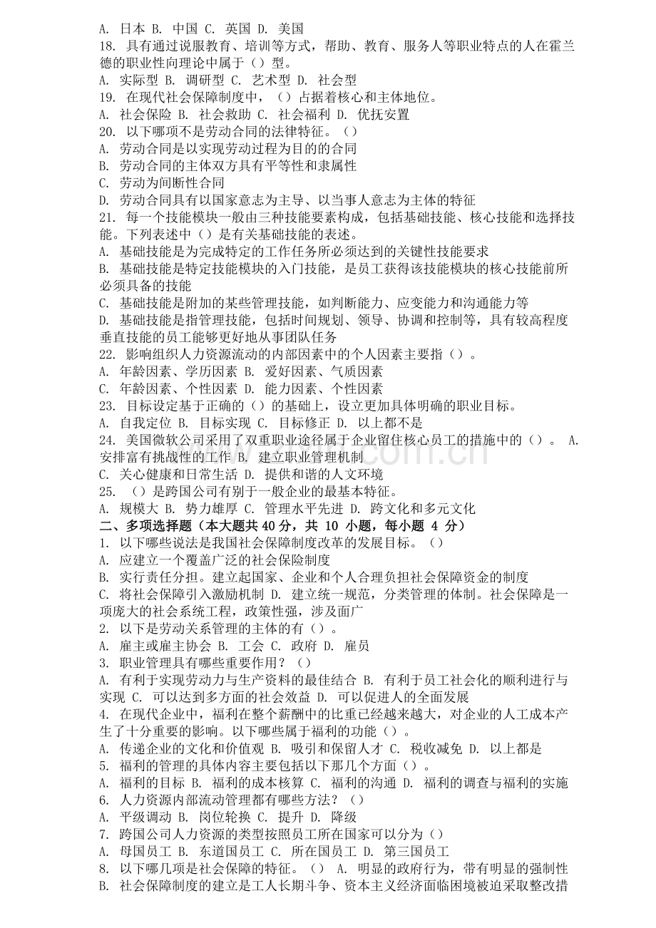 2013年9月份考试人力资源管理第二次作业.doc_第2页
