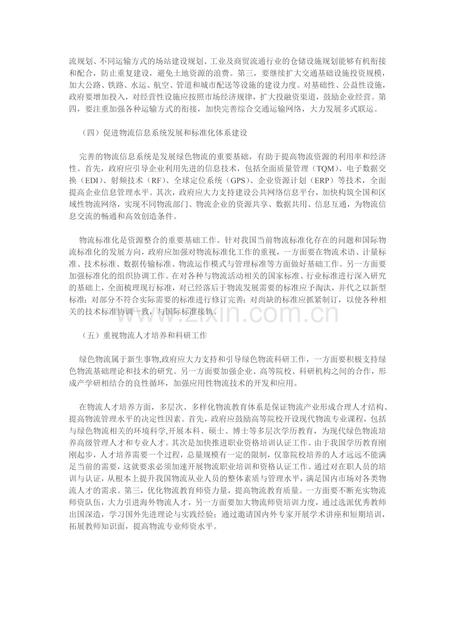 发展我国绿色物流的建议.doc_第2页