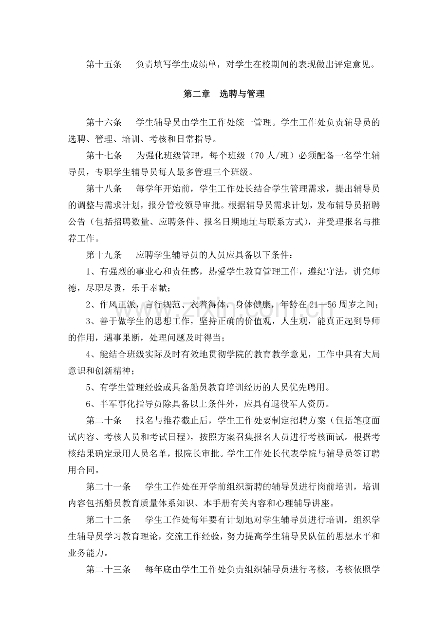 C2-04-01-学生辅导员管理办法.doc_第2页