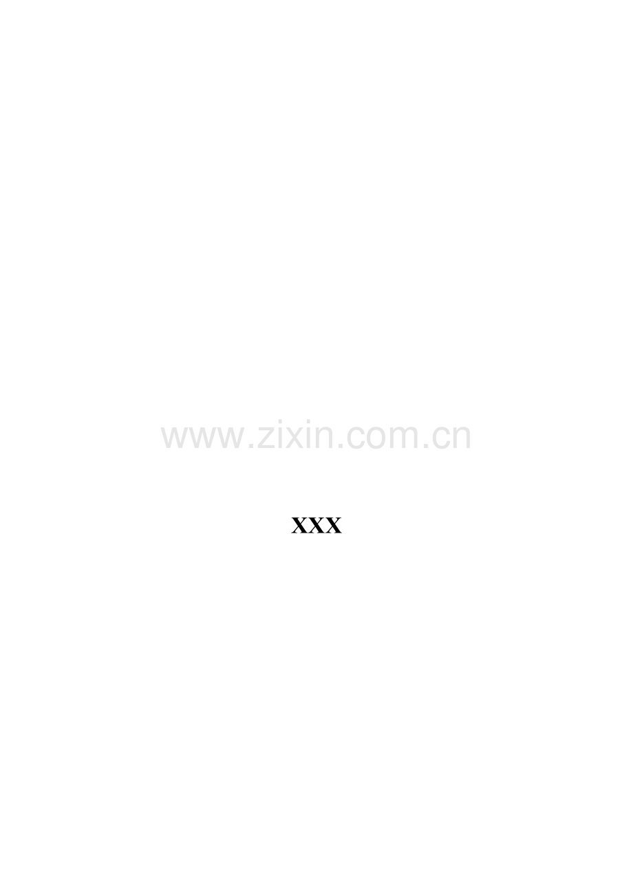 外网平台建设方案.doc_第2页
