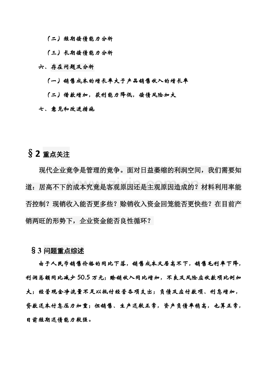 【经济管理】财务分析报告范文(共12页).doc_第2页