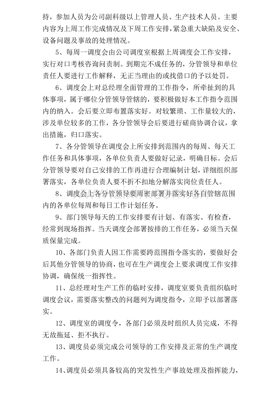 生产运行管理制度.doc_第2页